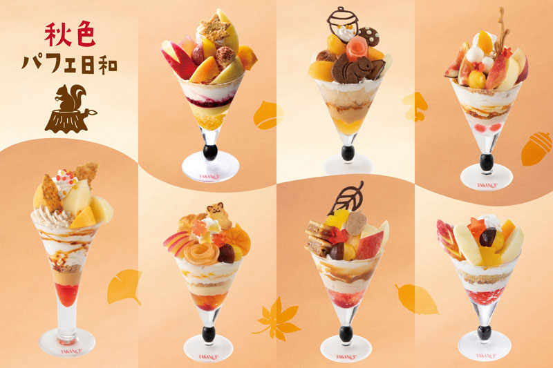 「秋色パフェ日和」