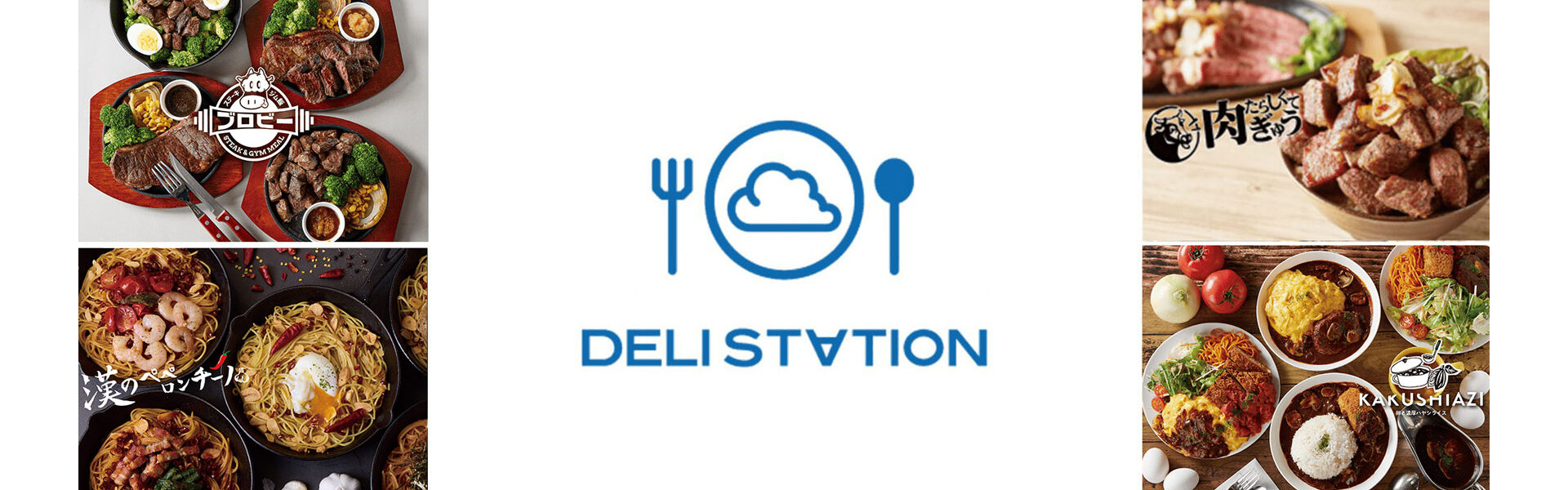デリバリー業界大手「デリステーション」が人気商品&大盛りが30%OFFなどの年末感謝祭を開催中！