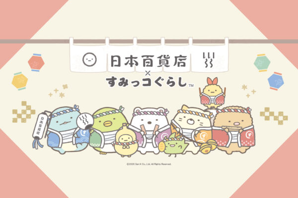 「日本百貨店×すみっコぐらし」期間限定コラボ