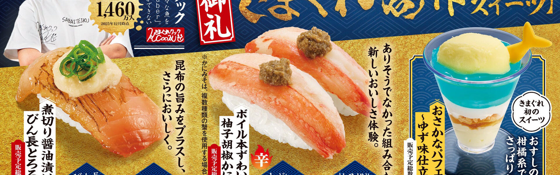スシローは、チャンネル登録者数1,460万人を誇る、魚捌き系人気YouTuberきまぐれクックとコラボ企画を開催中！