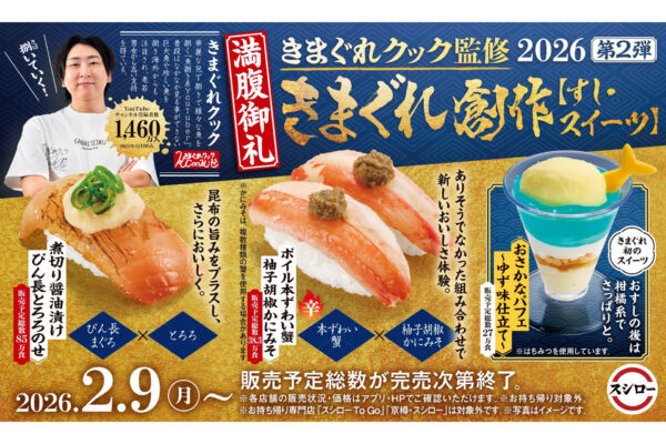 魚捌き系YouTuberがスシローとコラボ