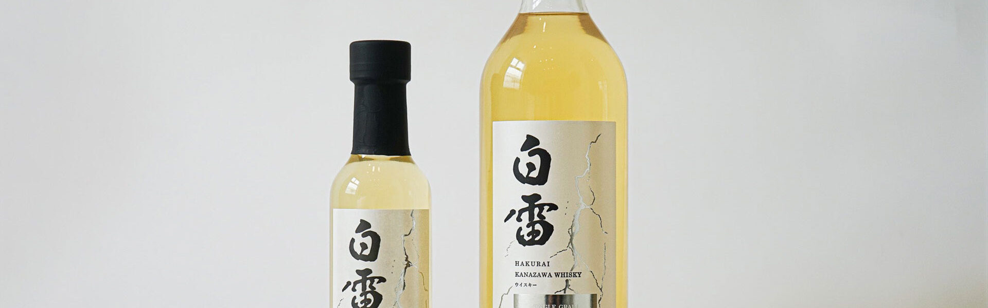 オリエンタルブルーイングがお米を使ったウィスキー「金沢ウイスキー 白雷（はくらい）」を新発売！